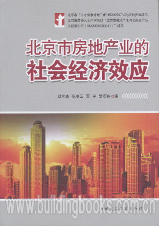 北京房地產(chǎn)業(yè)的社會經(jīng)濟(jì)效應(yīng)與文化旅游服務(wù)業(yè)的投資機(jī)遇